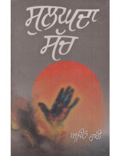 Sulgda Sach - Book By Ajit Rahi