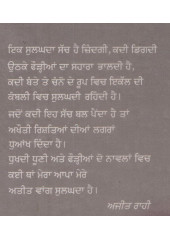 Sulgda Sach - Book By Ajit Rahi