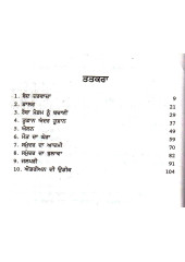 Sumundar Da Aadmi - Book By Paramjeet Maan