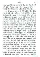 Surt Shabad Vichar - Book By Dr. Balbir Singh 