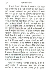 Surt Shabad Vichar - Book By Dr. Balbir Singh 