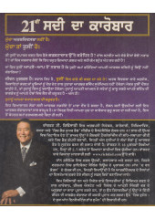 The Business Of The 21st Century Punjabi Version - Book By Robert T. Kiyosaki