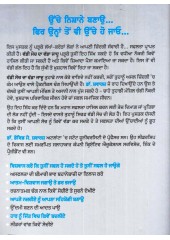 Vaddi Soch Da Vadda Jadu -  David J. Schwartz  - The Magic Of Thinking Big Punjabi Version