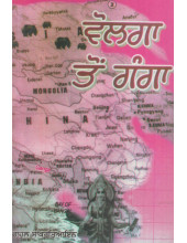 Volga Ton Ganga - Book By Rahul Sankratyayan