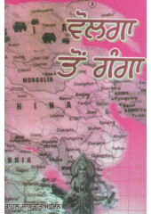 Volga Ton Ganga - Book By Rahul Sankratyayan