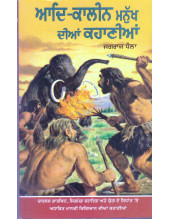 Aad-Kaleen Manukh Dian Khaniyan - Book By Jugraj Dhola