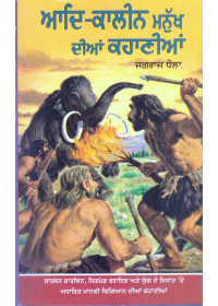 Aad-Kaleen Manukh Dian Khaniyan - Book By Jugraj Dhola