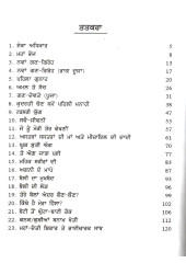 Aad-Kaleen Manukh Dian Khaniyan - Book By Jugraj Dhola