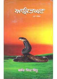 Aakritghan - Book By Balor Singh Sidhu