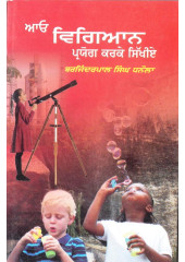 Aao Vigiayan Paryog Karke Sikhie - Book By Barjinderpal Singh