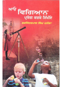 Aao Vigiayan Paryog Karke Sikhie - Book By Barjinderpal Singh