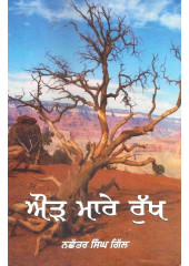Aaur Mare Rukh - Book By Nachhattar Singh Gill