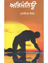 Abhimanyu - Book By Kulwinder Kaushal