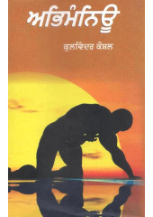 Abhimanyu - Book By Kulwinder Kaushal