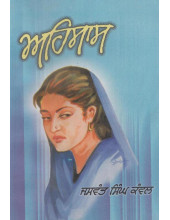 Ahesaas - Book By Jaswant Singh Kanwal