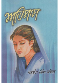 Ahesaas - Book By Jaswant Singh Kanwal