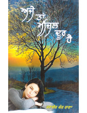 Aje Ta Manzil Door Hai - Book By Ranbir Kaur Rana