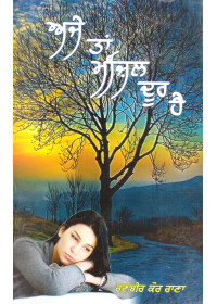 Aje Ta Manzil Door Hai - Book By Ranbir Kaur Rana