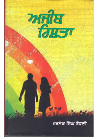 Ajeeb Rishta - Book By Harnek Singh Badhni