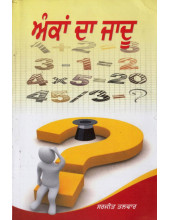 Ankan Da Jadoo - Book By Sarjit Talwar