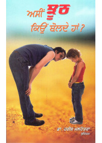 Ashi Jhooth Kiyo Bolde Han? - Book By Dr. Harish Malhotra Birmingham