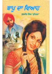 Baapu Da Viaah - Book By Surjit Singh Suhird