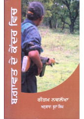 Bagawat De Kendar Wich - Book By Gautam Navlakha