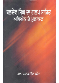 Baldev Singh Da Galap Sahit Adhyayan Te Mulakan - Book By Dr. Mandeep Kaur