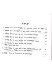 Baldev Singh Da Galap Sahit Adhyayan Te Mulakan - Book By Dr. Mandeep Kaur