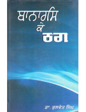 Banaras Ke Thug - Book By Dr. Kulwant Singh