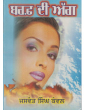 Baraf Di Agg - Book By Jaswant Singh Kanwal