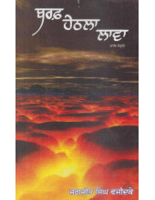 Baraf Hethla Lava - Book By Jagjeet Singh Wajidke