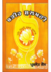 Bateeh Sulakhani - Book By Prabhjot Kaur