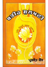 Bateeh Sulakhani - Book By Prabhjot Kaur