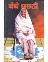 Bebe Bachni - Book By Prof. Gurdev Singh Sandhoor