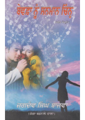 Bewafa Nu Sanman Chinnh - Book By Jagdev Singh Bajwa