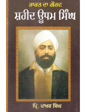 Bharat Da Gaurav Shaheed Udham Singh - Book By Principal Pakhar Singh