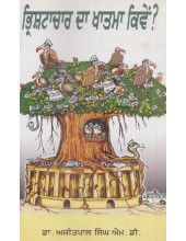 Bhrashtachar Da Khatma Kiven? - Book By Dr. Ajitpal Singh