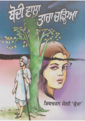 Boddi Wala Tara Chdhiya - Book By Shiv Charan Jaggi Kussa