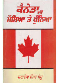 Canada Di Masya Te Puniya - Book By Jagdev Singh Sandhu