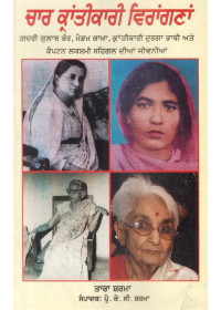Chaar Krantikari Virangana - Book By Tara Sharma