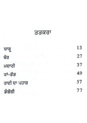 Chaku - Book By Balwant Gargi
