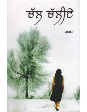 Chal Chaliye - Book By Gagan
