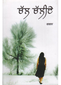 Chal Chaliye - Book By Gagan