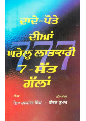 Daade Pote Dian Ghrelu Labhkari 7-Sat Gallan - Book By Khera Daljit Singh