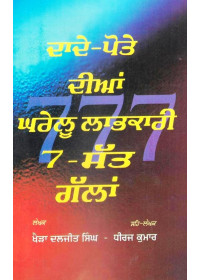Daade Pote Dian Ghrelu Labhkari 7-Sat Gallan - Book By Khera Daljit Singh