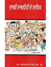 Daagi Rajneeti De Nayak - Book By Dr. Ajitpal Singh