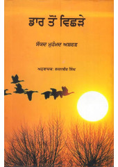 Daar Ton Vichare - Book By Sayad Muhmmad Ashraf