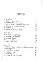 Dafatari Varto Layi Computer Kive Sikhiye - Book By Amandeep Kaur Jalwana