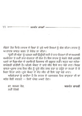 Dhooni Di Agg - Book By Balwant Gargi